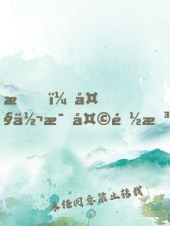 惊！大佬每天都想给她孩子当爹